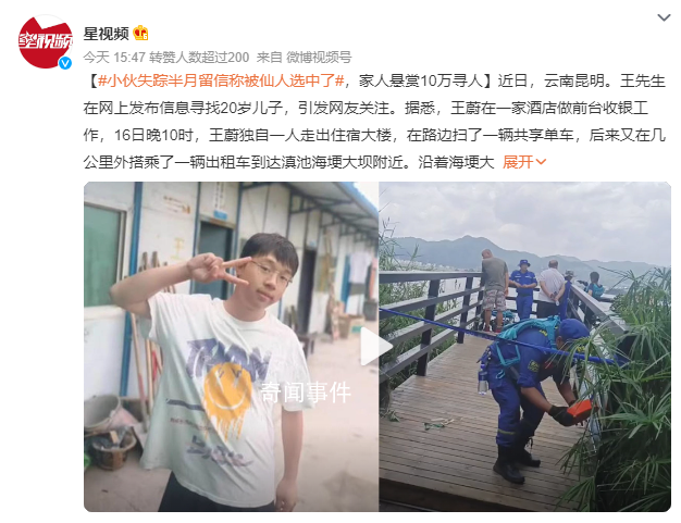 小伙離奇失蹤半月 自稱被仙人選中