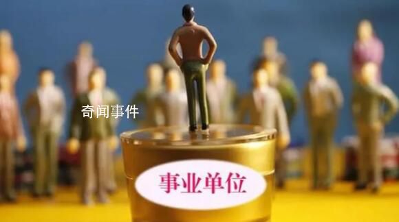 河南濮陽(yáng)500余人入編手續(xù)存疑 手續(xù)缺失編內(nèi)人員何去何從