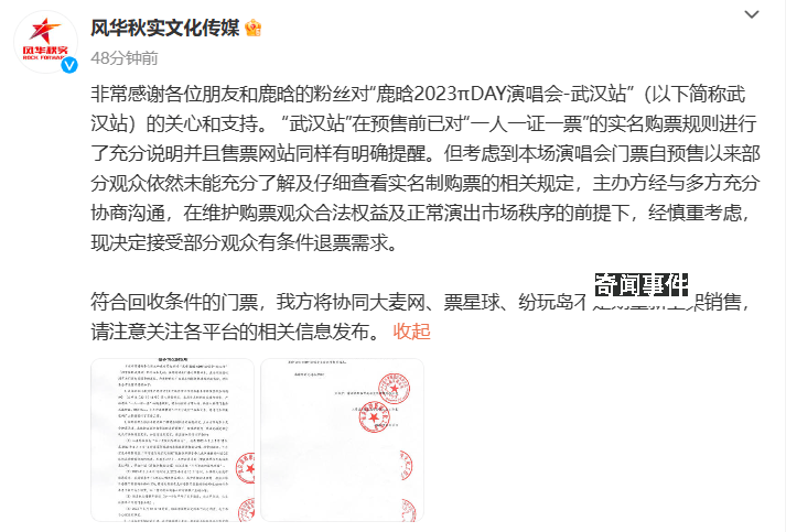 鹿晗武漢演唱會接受部分退票需求 請注意關(guān)注各平臺的相關(guān)信息發(fā)布