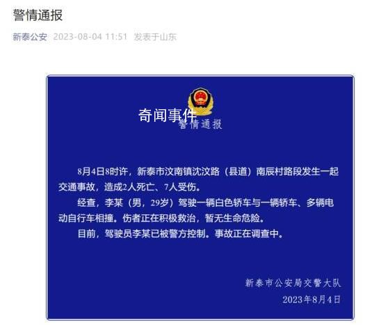 山東一轎車與多車相撞致2死7傷 現場散落著不少碎片