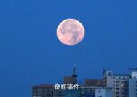今年首次“超級月亮”來了 這也是本年度第二大滿月
