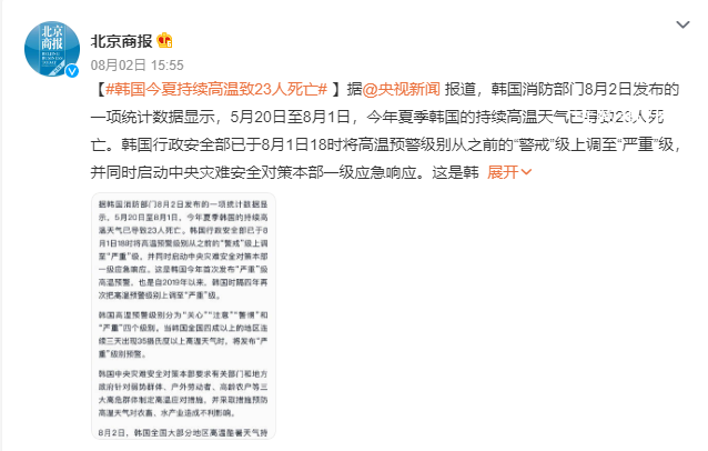 韓國今夏持續(xù)高溫致23人死亡 8月1日將高溫預(yù)警級(jí)別上調(diào)至嚴(yán)重級(jí)