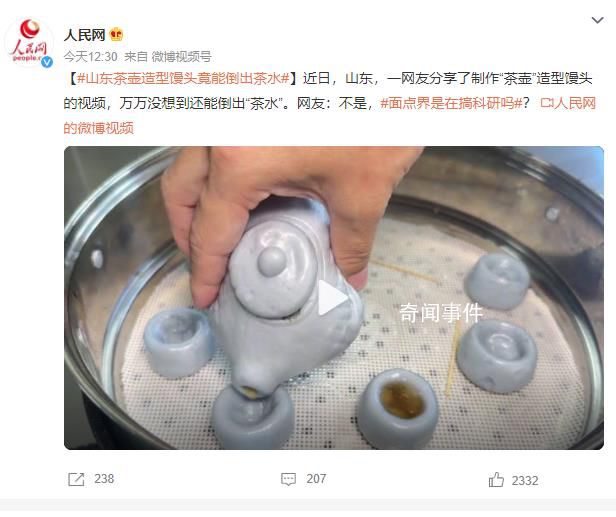 山東茶壺造型饅頭竟能倒出茶水 面點界是在搞科研嗎