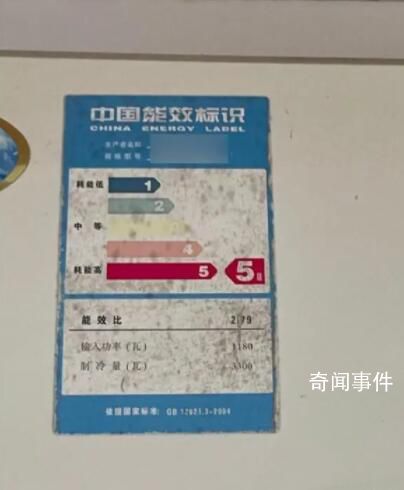 高能耗空調(diào)是不是都裝出租屋里了 引起不少網(wǎng)友共鳴