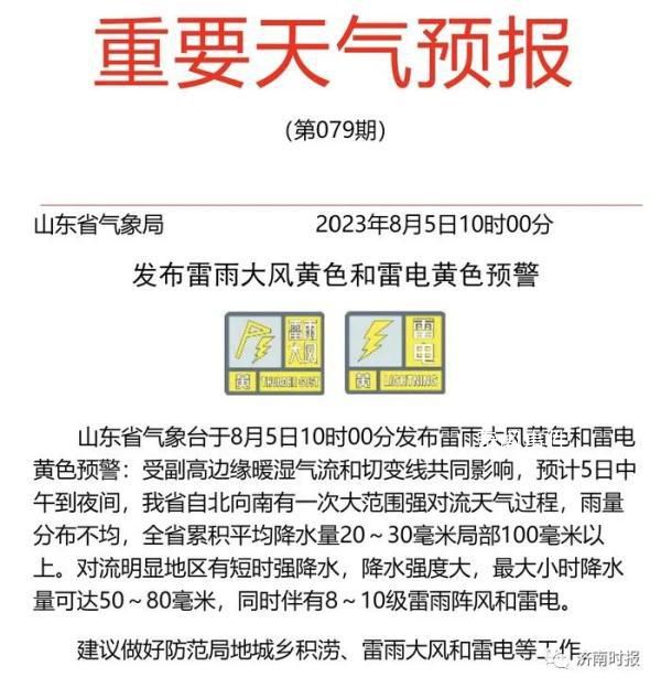 濟南將迎大雨到暴雨 濟南連發多個預警