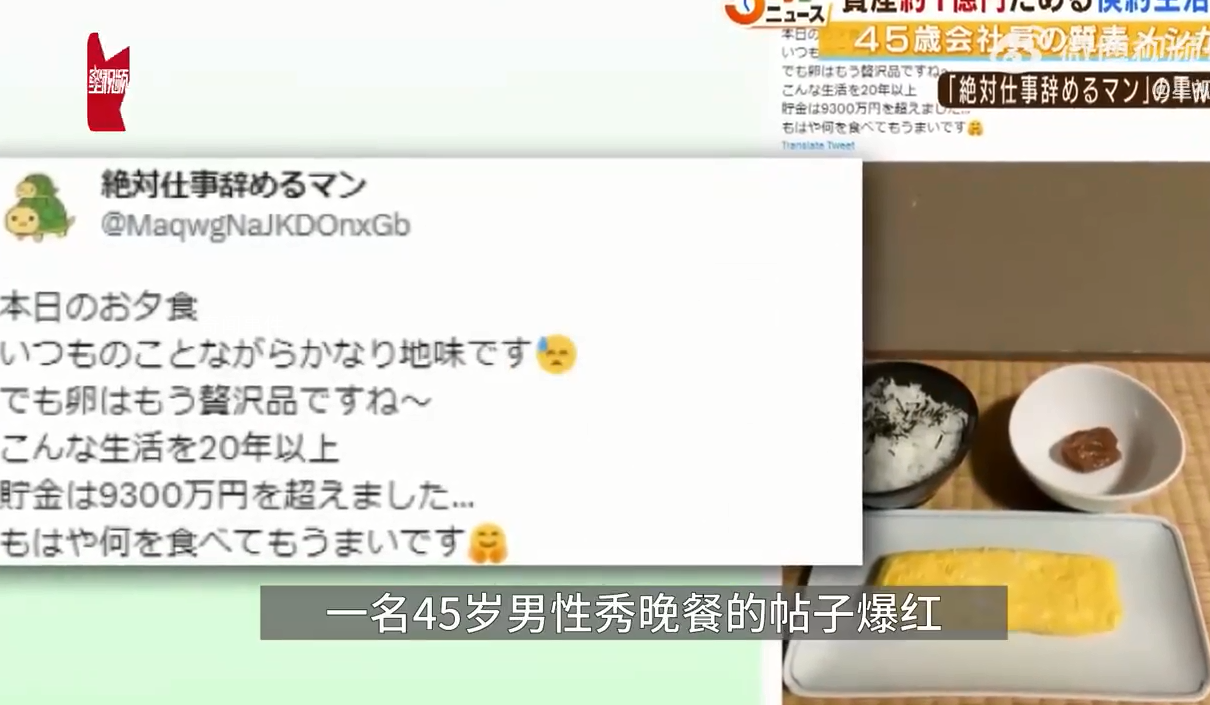 日本男子吃白飯咸菜20年存467萬 只為攢夠養老資金提前退休