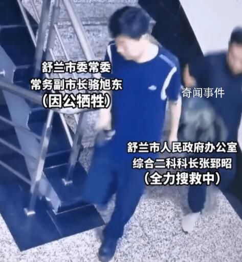 舒蘭副市長犧牲前奔赴一線影像曝光 舒蘭副市長等3名公職人員確認(rèn)在抗洪搶險(xiǎn)過程中犧牲