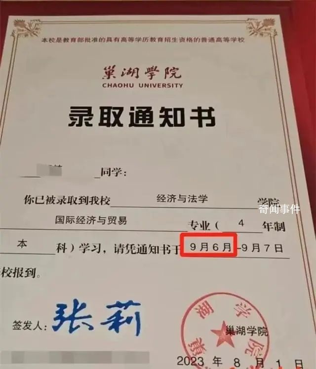 錄取通知書出現錯字 高校致歉