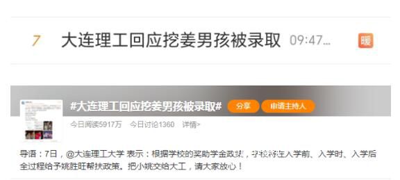 大連理工回應(yīng)挖姜男孩被錄取 將全程幫扶請(qǐng)大家放心