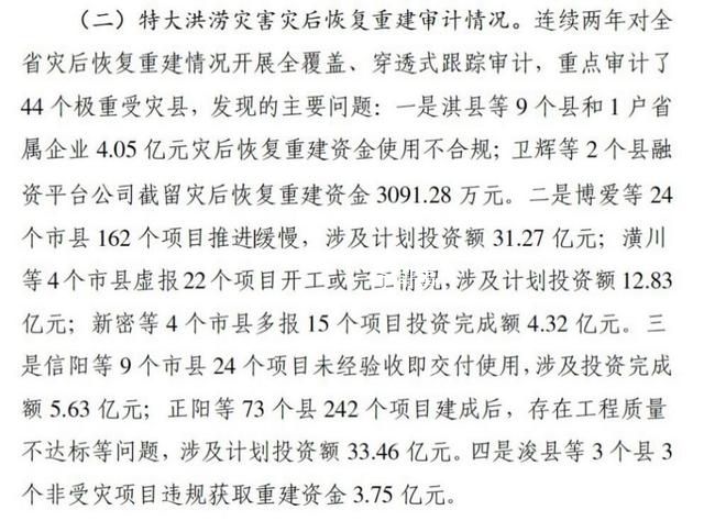 河南回應近百億災后重建資金出問題 這究竟是怎么回事