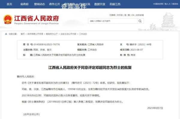 救火犧牲的消防員鄧超被評為烈士 鄧超個(gè)人資料簡介