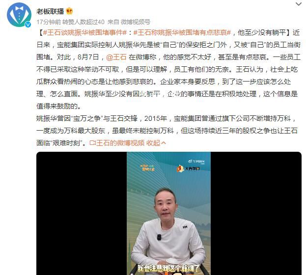 王石:姚振華至少沒有躺平