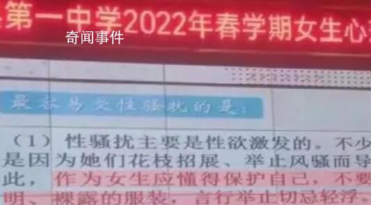 中學心理課稱被性騷擾是因舉止風騷 引發(fā)了廣泛的討論和探討