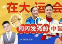 丁寧說自己都想打大運會 成都大運會場內場外