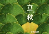 立秋不意味著入秋 立秋是不是就是秋天了