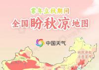 立秋民間有貼秋膘咬秋曬秋習俗 立秋不等于入秋秋天腳步到哪了