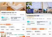 國慶假期多個經濟酒店價格已破千 同樣的航班兩個月不到價格漲了兩倍