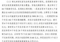 河南回應(yīng)近百億災(zāi)后重建資金出問(wèn)題 這究竟是怎么回事