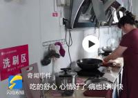 山東多家醫(yī)院推出免費(fèi)自助廚房 還安裝了攝像頭進(jìn)行24小時(shí)監(jiān)控
