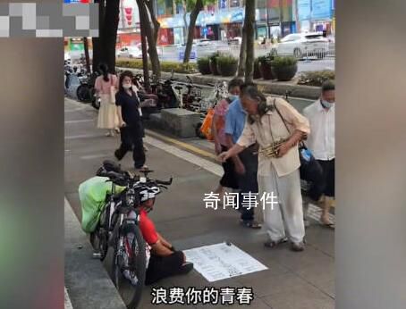 老人勸騎車乞討男子腳踏實(shí)地掙錢 對(duì)此你怎么看