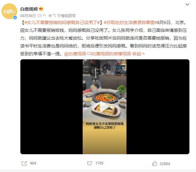 女兒不需要報(bào)銷媽媽感慨自己沒用了 這究竟是怎么回事