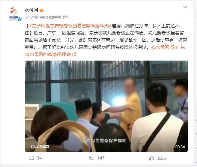 幼兒園老板在警察面前打家長 之后涉事男子被警察帶走