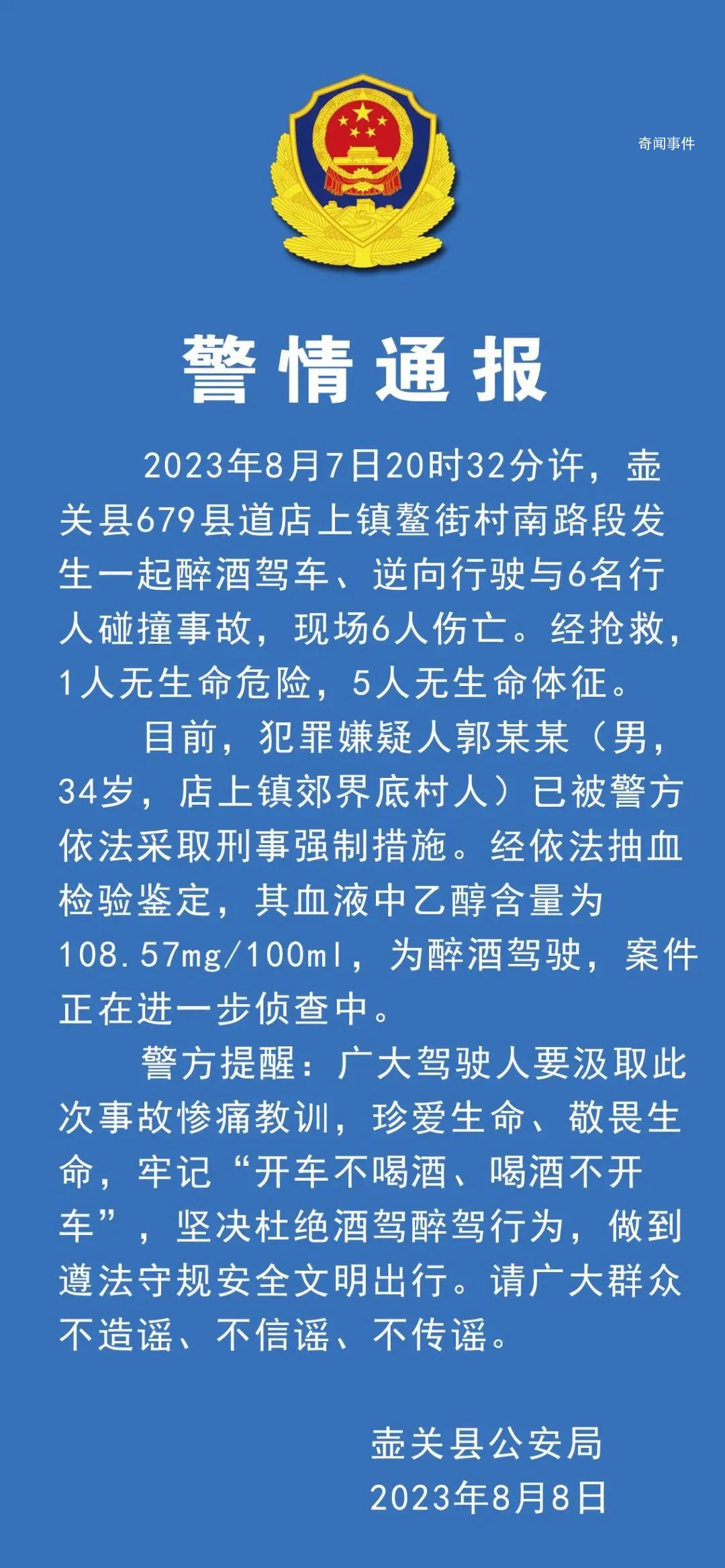 男子醉駕逆行致5死1傷 警方通報