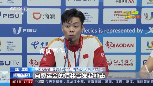 大運(yùn)會難忘瞬間集錦 一起看他們的大運(yùn)故事