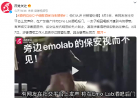 女子被當街猥褻?酒吧:他們認識