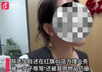 坐4S店服務臺辱罵顧客的女子道歉 沒能控制好情緒給各方當事人道歉