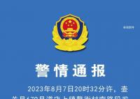 男子醉駕逆行致5死1傷 警方通報(bào)