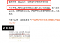 曝奧運(yùn)冠軍涉嫌貪腐被帶走調(diào)查 李寧張繼科躺槍