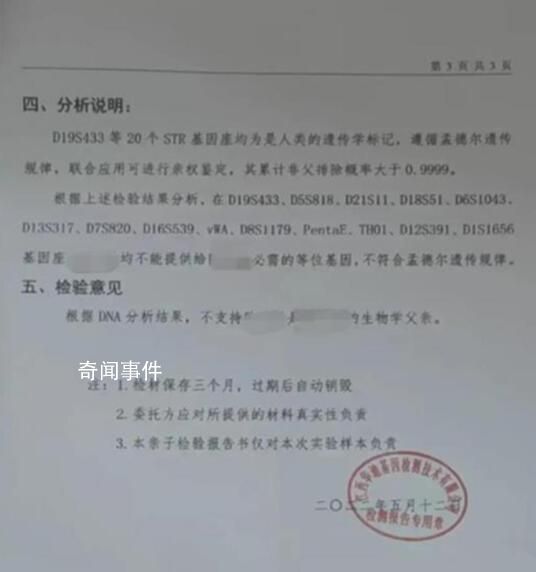 “3孩均非親生”當事人結束取保候審