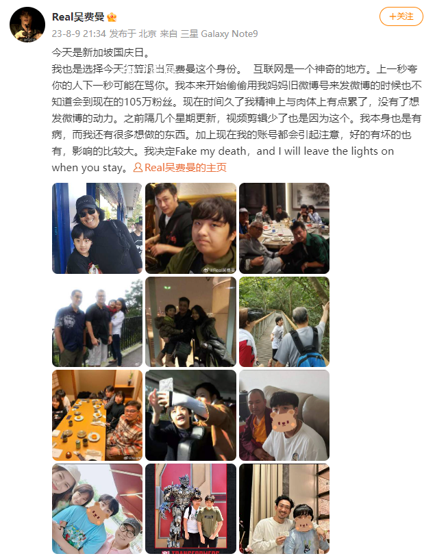 吳費曼決定退出微博 網友：我的寶藏快樂源泉又沒了一個