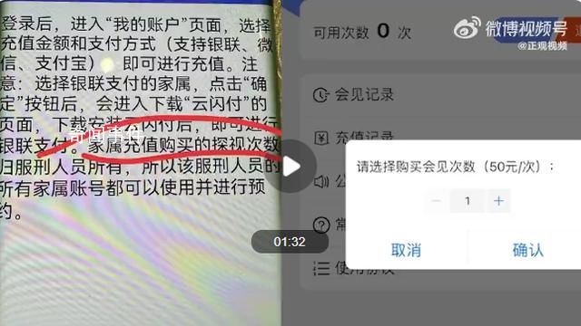 多地監(jiān)獄開通罪犯視頻會見 收費不一