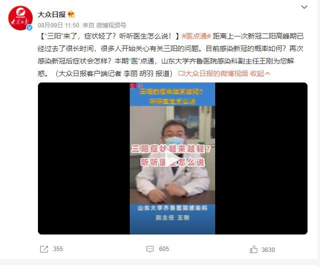 新冠三陽的人開始陸續出現 三陽有哪些癥狀表現