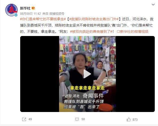 救援隊結賬時被店主轟出門外 網友：被雙向奔赴的善良暖到了