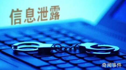 高鐵員工出售明星出行信息被判刑 身份證號碼5元一個