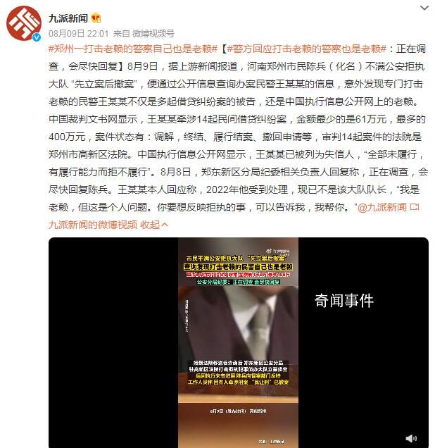 打擊老賴的警察也是老賴?警方回應