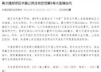 日本九州等地將出現暴風巨浪 局部區域24小時內降水量預計達300-400毫米