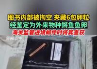 圖書被掏空內藏鳉魚魚卵 均屬全國首次查獲的外來物種
