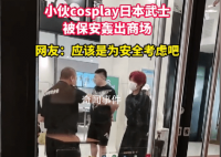男子cos日本武士被保安轟出商場 引起強烈的不滿和憤怒
