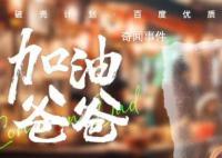 中國式平凡父親 脆弱又堅韌