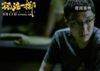 《孤注一擲》導(dǎo)演曾被威脅 承受了巨大的壓力