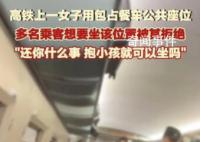女子用包占高鐵公共座位 稱對人過敏