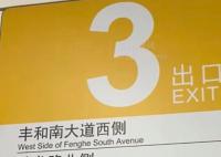 南昌地鐵把china拼錯成china 回應：已接到乘客反饋