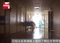 醫生親眼見到同學登上反腐通報 引發關注