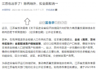 江蘇除寧蘇兩市外擬取消落戶限制 試行以經常居住地登記戶口制度
