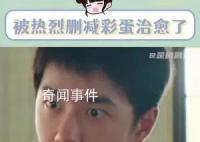 被熱烈刪減彩蛋治愈了 電影老少皆宜專治精神內耗