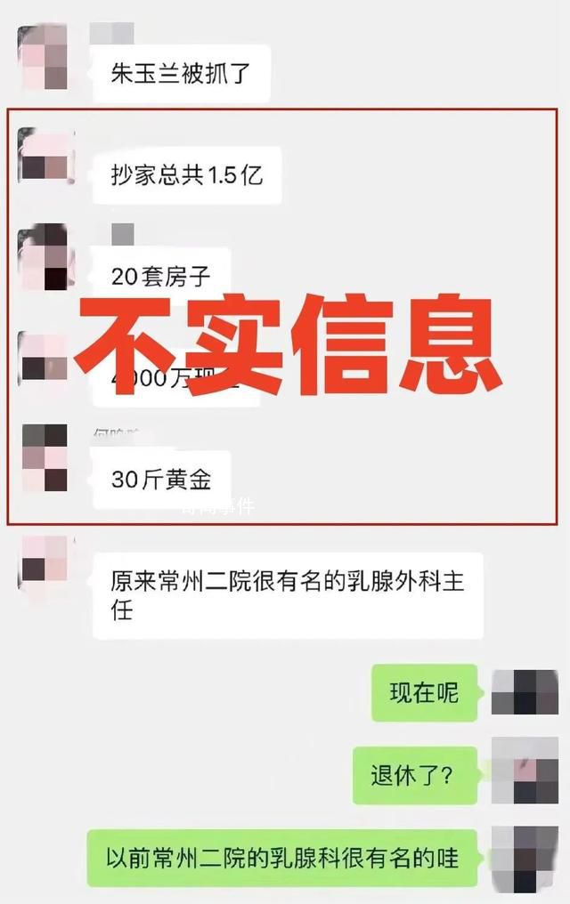 當地官媒:醫生家搜出1.5億系謠言